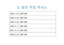가정폭력방지 및 피해자보호 등에 관한 법률-6