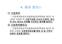 가정폭력방지 및 피해자보호 등에 관한 법률-7