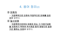 가정폭력방지 및 피해자보호 등에 관한 법률-8