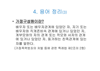 가정폭력방지 및 피해자보호 등에 관한 법률-9