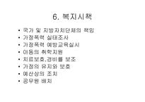 가정폭력방지 및 피해자보호 등에 관한 법률-12