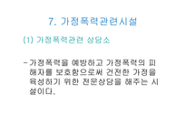 가정폭력방지 및 피해자보호 등에 관한 법률-13
