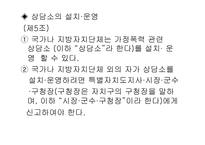 가정폭력방지 및 피해자보호 등에 관한 법률-14