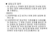 가정폭력방지 및 피해자보호 등에 관한 법률-15