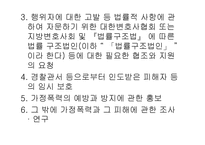 가정폭력방지 및 피해자보호 등에 관한 법률-16