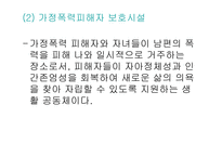 가정폭력방지 및 피해자보호 등에 관한 법률-17