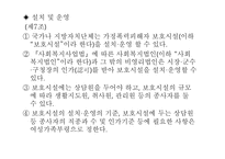 가정폭력방지 및 피해자보호 등에 관한 법률-18