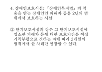 가정폭력방지 및 피해자보호 등에 관한 법률-20