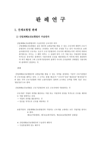 판례연구 산재보험법 판례-1