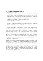 판례연구 산재보험법 판례-4