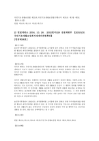 판례연구 산재보험법 판례-6