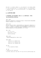 판례연구 산재보험법 판례-7