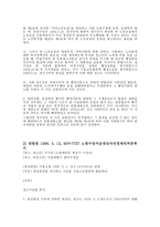 판례연구 산재보험법 판례-8