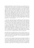 판례연구 산재보험법 판례-9