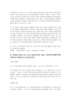판례연구 산재보험법 판례-14