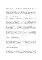 판례연구 산재보험법 판례-16