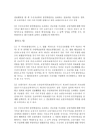 판례연구 산재보험법 판례-18