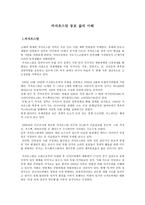 카자흐스탄 동포 삶의 이해-1