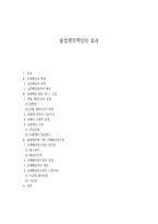 불법행위책임의 효과(손해배상의방법,금전배상의원칙)-1