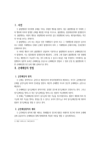 불법행위책임의 효과(손해배상의방법,금전배상의원칙)-2