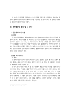 불법행위책임의 효과(손해배상의방법,금전배상의원칙)-3