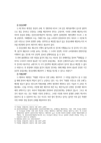 불법행위책임의 효과(손해배상의방법,금전배상의원칙)-4
