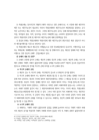 불법행위책임의 효과(손해배상의방법,금전배상의원칙)-5
