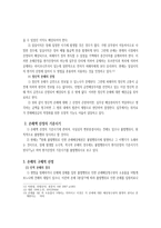 불법행위책임의 효과(손해배상의방법,금전배상의원칙)-6