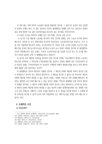 불법행위책임의 효과(손해배상의방법,금전배상의원칙)-8