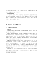 불법행위책임의 효과(손해배상의방법,금전배상의원칙)-10