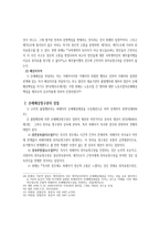 불법행위책임의 효과(손해배상의방법,금전배상의원칙)-11