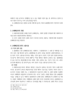 불법행위책임의 효과(손해배상의방법,금전배상의원칙)-12