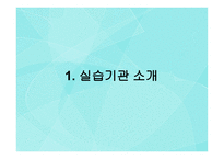 노틀담 복지관 레포트-3