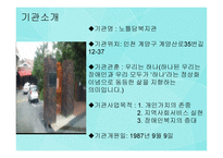 노틀담 복지관 레포트-4
