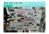 노틀담 복지관 레포트-11