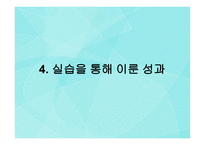 노틀담 복지관 레포트-14