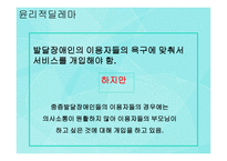 노틀담 복지관 레포트-20