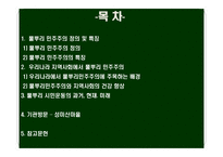 뿌리 민주주의 성미산 마을 뿌리 민주주의 정의-2