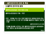 뿌리 민주주의 성미산 마을 뿌리 민주주의 정의-4