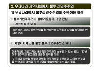 뿌리 민주주의 성미산 마을 뿌리 민주주의 정의-6