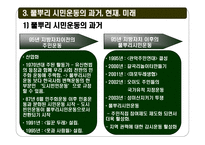 뿌리 민주주의 성미산 마을 뿌리 민주주의 정의-8