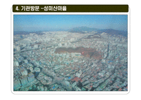 뿌리 민주주의 성미산 마을 뿌리 민주주의 정의-11