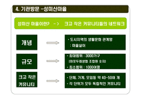 뿌리 민주주의 성미산 마을 뿌리 민주주의 정의-12