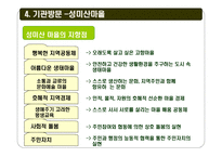 뿌리 민주주의 성미산 마을 뿌리 민주주의 정의-13
