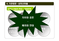 뿌리 민주주의 성미산 마을 뿌리 민주주의 정의-14