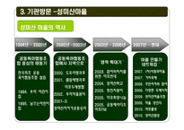 뿌리 민주주의 성미산 마을 뿌리 민주주의 정의-15