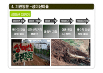 뿌리 민주주의 성미산 마을 뿌리 민주주의 정의-16