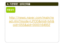 뿌리 민주주의 성미산 마을 뿌리 민주주의 정의-18