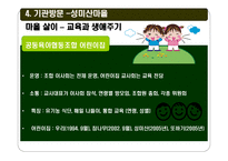 뿌리 민주주의 성미산 마을 뿌리 민주주의 정의-19
