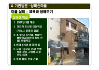 뿌리 민주주의 성미산 마을 뿌리 민주주의 정의-20